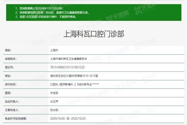 上海科瓦口腔医院地址www.yadoo.cn