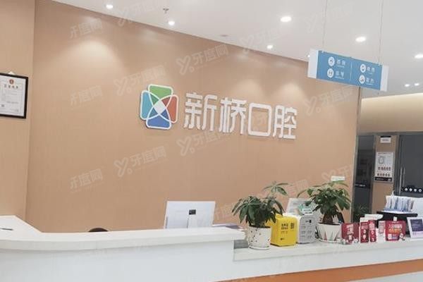 自贡新桥口腔医院种植牙价格表www.yadoo.cn