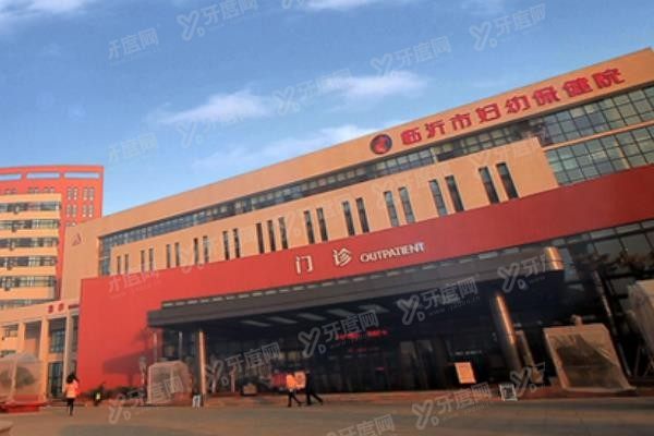 临沂市妇幼保健院口腔科种植牙价格表www.yadoo.cn
