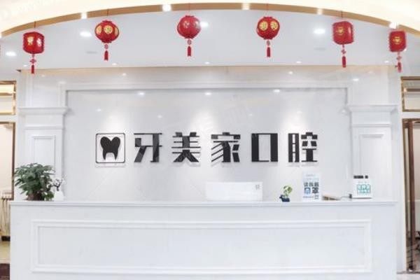 贵阳牙美家口腔门诊部www.yadoo.cn
