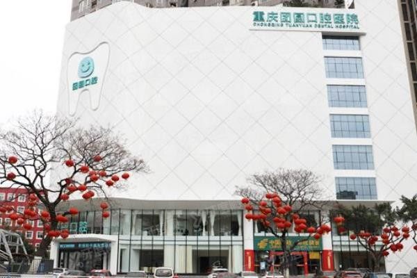 重庆九龙坡区种植牙口腔医院排名前十www.yadoo.cn