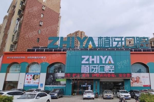 阜阳植伢口腔种植牙价格表www.yadoo.cn