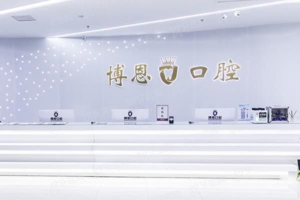 日照博恩口腔医院价格表www.yadoo.cn