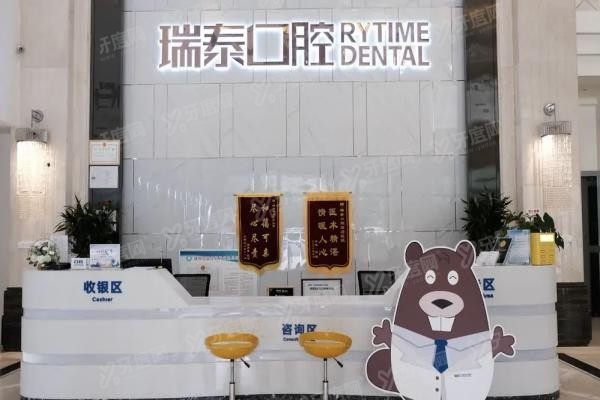 西安雁塔瑞泰口腔医院www.yadoo.cn20240205339227.jpg