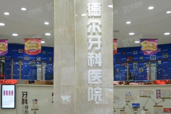 www.yadoo.cn兰州德尔牙科医院价格表:种植牙7800/矫正10500起价格真不贵.jpg