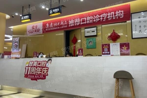 惠州致美口腔怎么样www.yadoo.cn