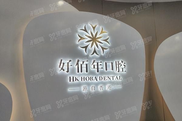 广州南沙区口腔医院排名前十www.yadoo.cn20240205812651.jpg