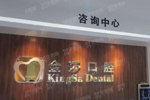 广州南沙区口腔医院排名前十www.yadoo.cn20240205917594.jpg