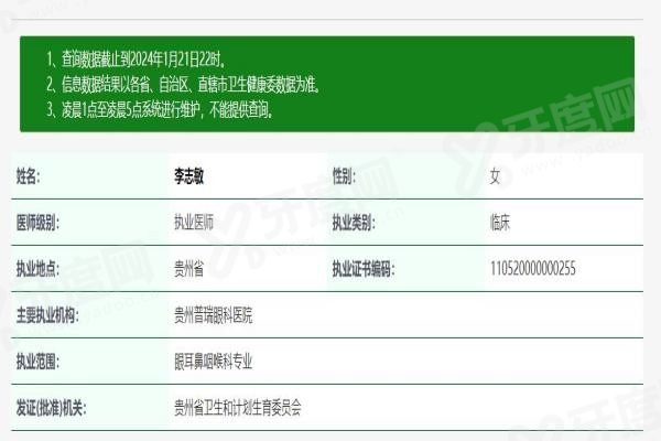 贵州普瑞眼科医院李志敏医生www.yadoo.cn