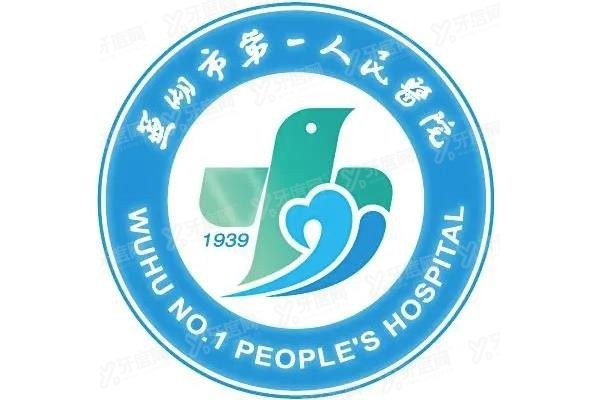 芜湖市第一人民医院口腔科种植牙价格表www.yadoo.cn