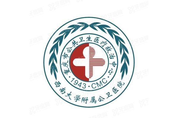 重庆市公共卫生医疗救治中心口腔科种植牙价格表www.yadoo.cn