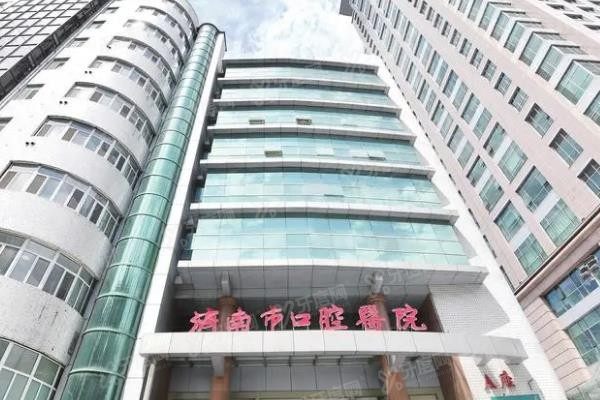 济南市口腔医院收费标准www.yadoo.cn