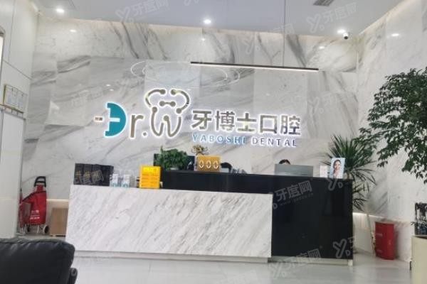 贵阳牙博士口腔医院收费标准www.yadoo.cn