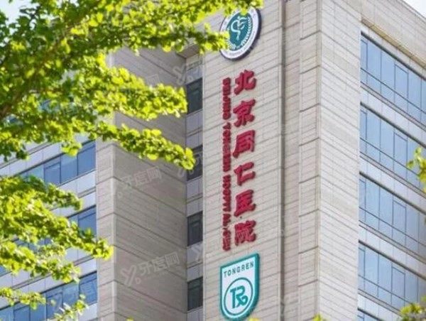 首都医科大学附属北京同仁医院眼科怎么样 首都医科大学附属北京同仁医院眼科怎么样