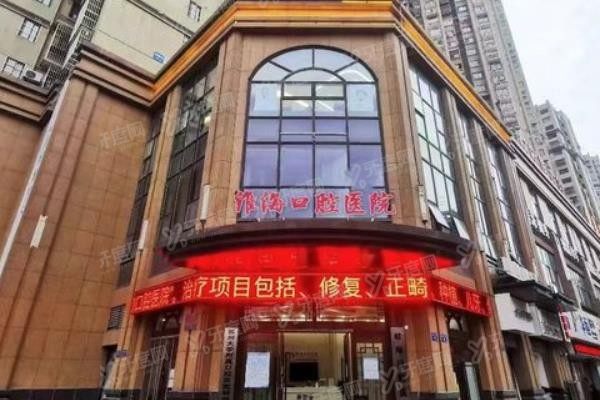 蚌埠牙齿矫正口腔医院排名前十www.yadoo.cn