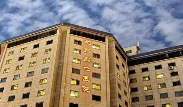 北京同仁医院眼科价格表 北京同仁医院眼科价格表