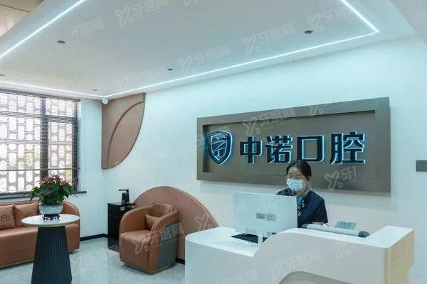 威海中诺口腔价格表www.yadoo.cn