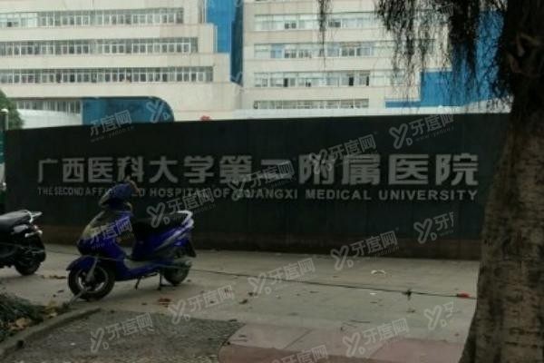 www.yadoo.cn广西医科大学第二附属医院