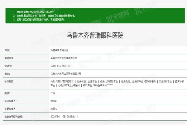 乌鲁木齐普瑞眼科医院www.yadoo.cn