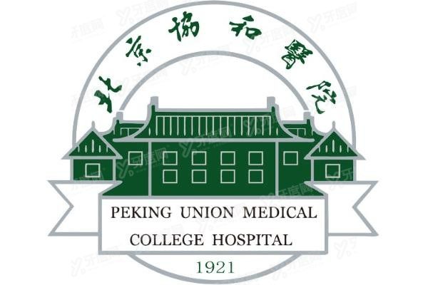 中 国医学科学院北京协和医院眼科<span style=