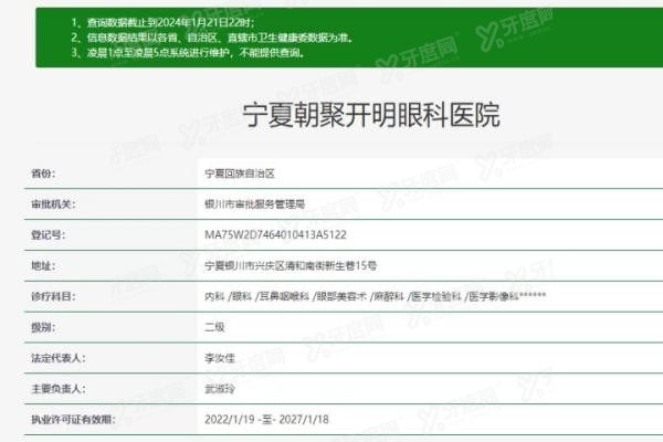 宁夏朝聚开明眼科医院www.yadoo.cn.jpg