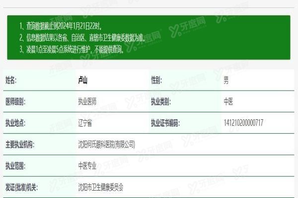 沈阳何氏眼科医院卢山医生www.yadoo.cn
