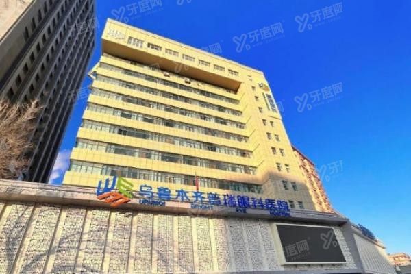 乌鲁木齐普瑞眼科医院www.yadoo.cn