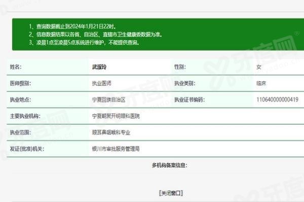 宁夏朝聚开明眼科医院武淑玲医生www.yadoo.cn.jpg 宁夏朝聚开明眼科医院武淑玲医生www.yadoo.cn.jpg