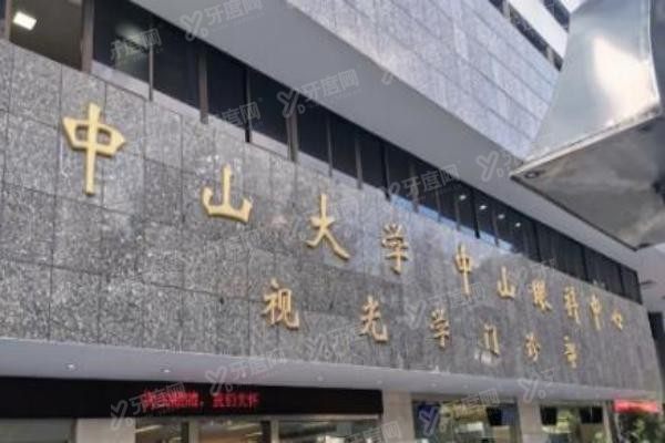 中山大学中山眼科中心怎么样www.yadoo.cn