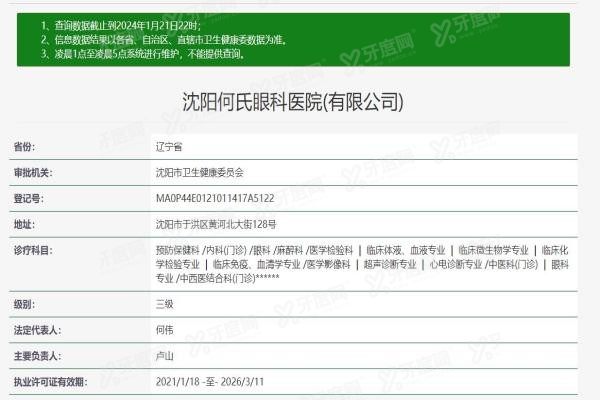 沈阳何氏眼科医院www.yadoo.cn