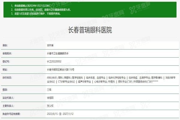 www.yadoo.cn长春普瑞眼科医院.jpg