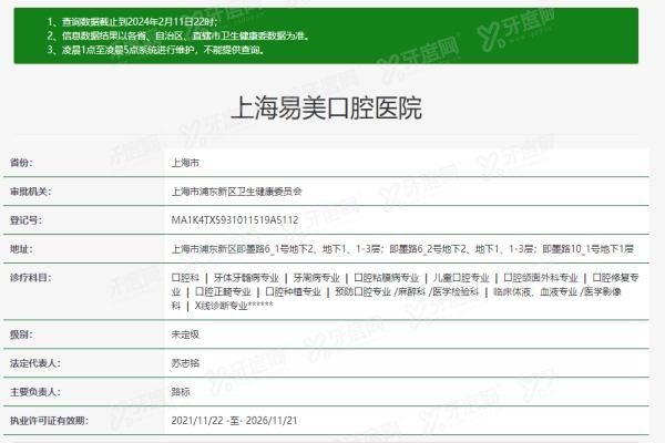 上海易美口腔医院好不好呀www.yadoo.cn