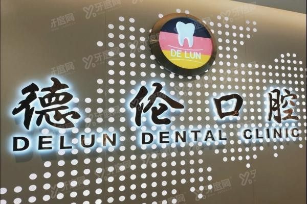 广州花都区种植牙医院排名前十www.yadoo.cn20240218376510.jpg