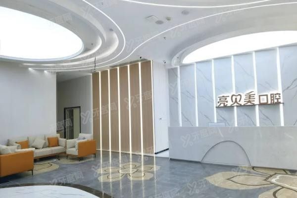 丽水亮贝美口腔医院怎么样www.yadoo.cn