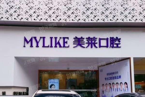 贵阳美莱口腔医院价格表www.yadoo.cn