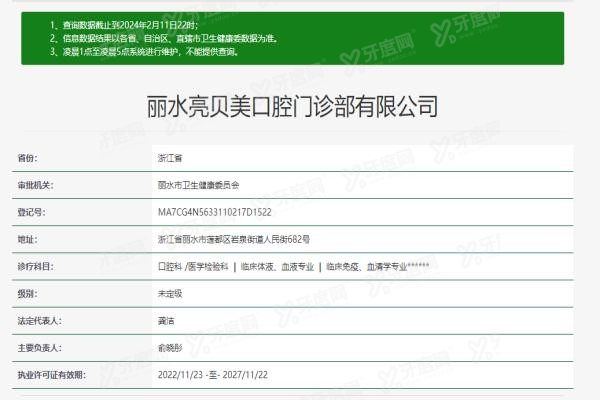 丽水亮贝美口腔医院怎么样www.yadoo.cn