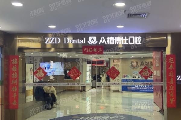 重庆沙坪坝区种植牙医院排名前十www.yadoo.cn20240221915403.jpg