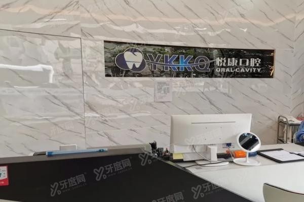 上海悦康口腔医院怎么样www.yadoo.cn