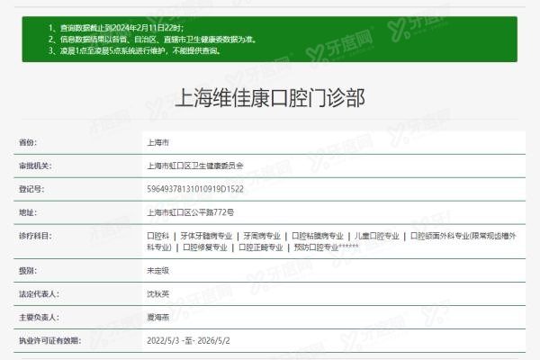上海维佳康口腔医院正规吗www.yadoo.cn