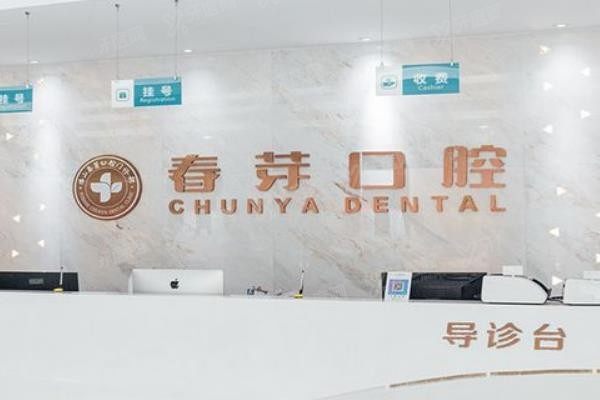 佛山禅城区种植牙口腔医院排名前十www.yadoo.cn