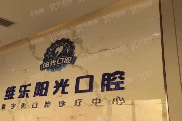 上饶牙齿矫正医院排名前十www.yadoo.cn20240226935007.jpg