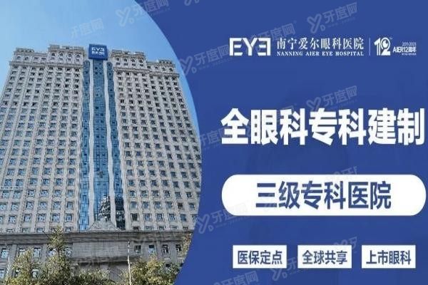 南宁爱尔眼科医院www.yadoo.cn20240228868239.jpg