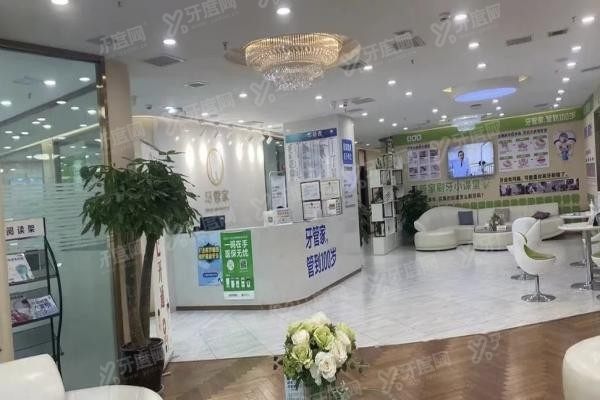 重庆牙管家口腔门诊部www.yadoo.cn20240229532818.jpg