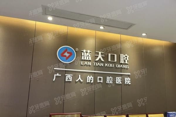 梧州牙齿矫正口腔医院排名前十www.yadoo.cn20240301356498.jpg