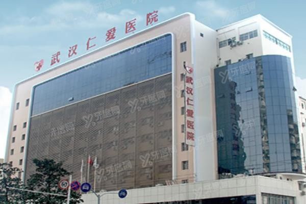www.yadoo.cn武汉仁爱口腔医院收费标准一览:含种植牙/矫正牙齿/镶牙价格.jpg