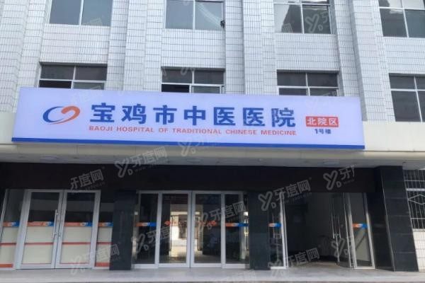 宝鸡市中医医院口腔科种植牙多少钱www.yadoo.cn