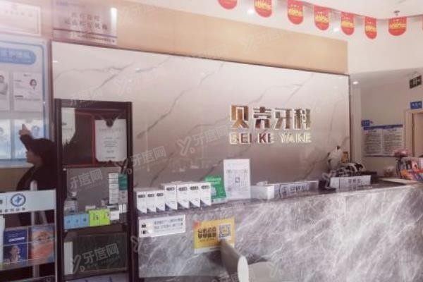 中山贝壳口腔医院价格表www.yadoo.cn