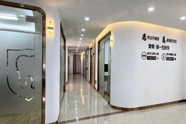 广州爱顿健业口腔医院www.yadoo.cn20240304580103.jpg