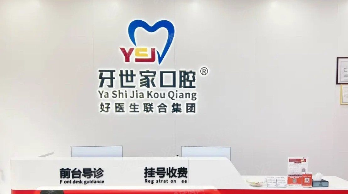 海口牙世家口腔医院收费标准www.yadoo.cn