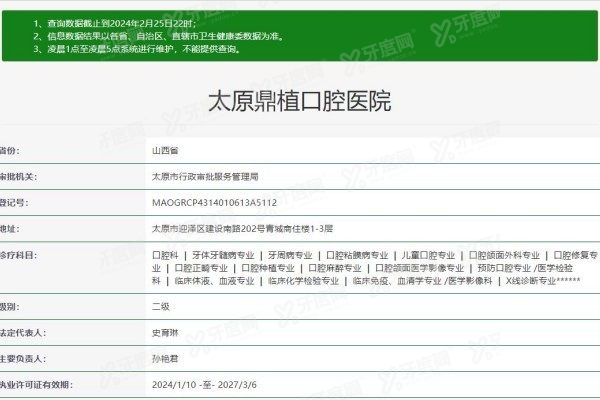 太原鼎植口腔医院好不好www.yadoo.cn